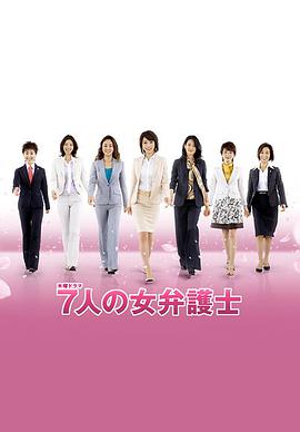 7个女律师2第11集(大结局)