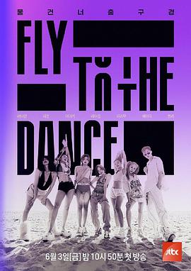 Fly To The DanceE01.220603