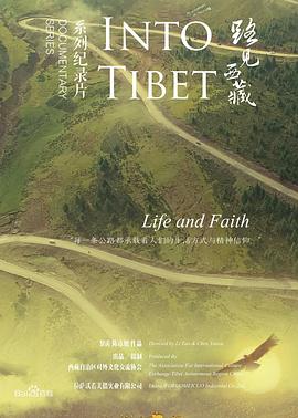 路见西藏第05集(大结局)