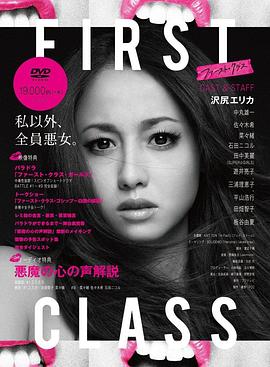 First Class第06集