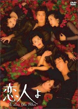 恋人啊1995(全集)